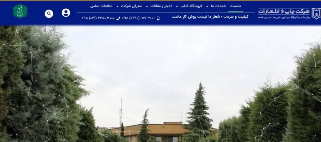 چاپ و انتشارات