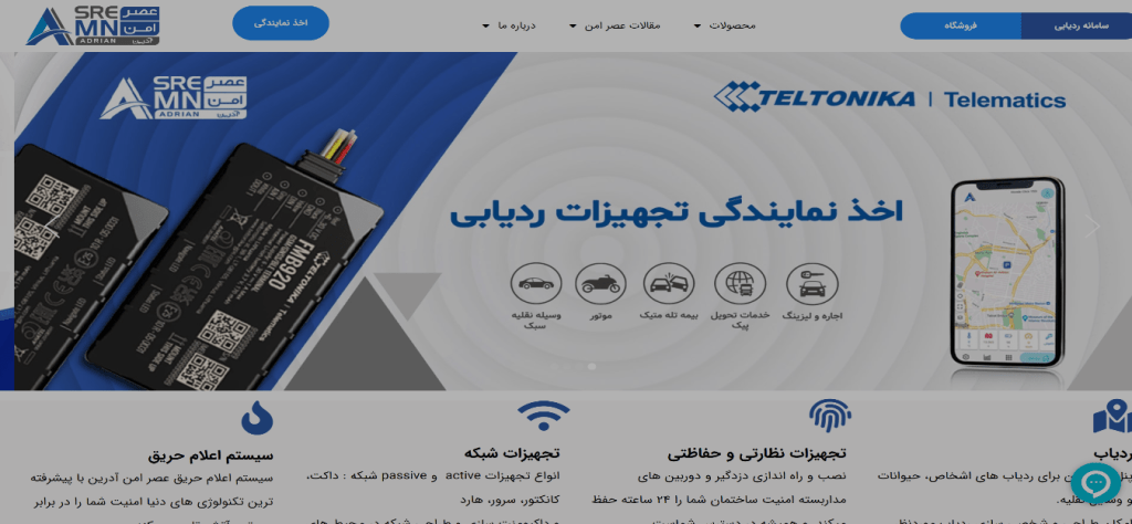 طراحی سایت تجهیزات مکان یاب عصر امن