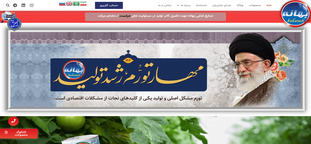 طراحی سایت غذایی بهانه