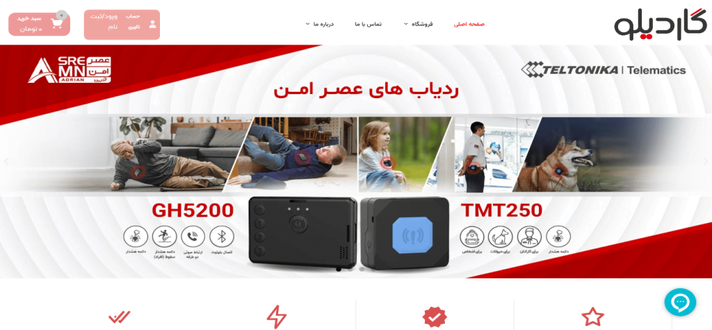 طراحی سایت ردیاب گاردیلو