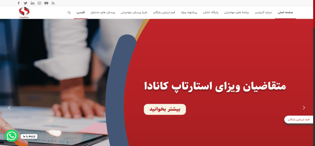 طراحی سایت مهاجرت کنپارس