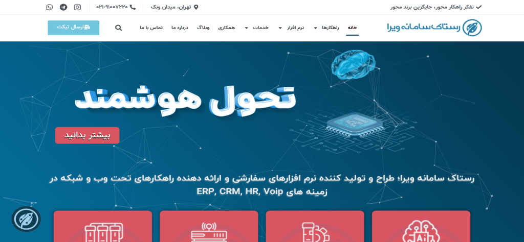 طراحی سایت رستاک سامانه ویرا