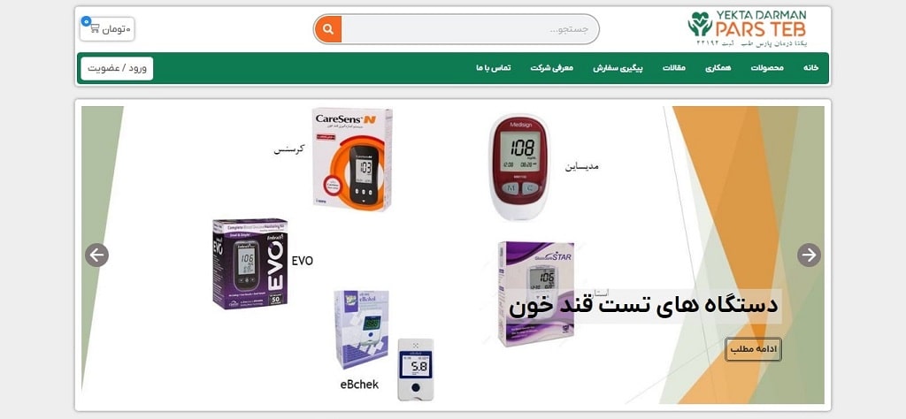 طراحی سایت یکتا درمان پارس طب